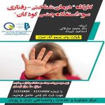 درمان سوء استفاده جنسی