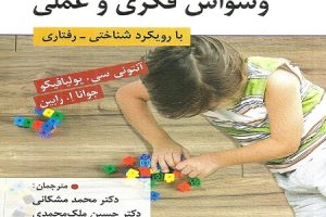 وسواس