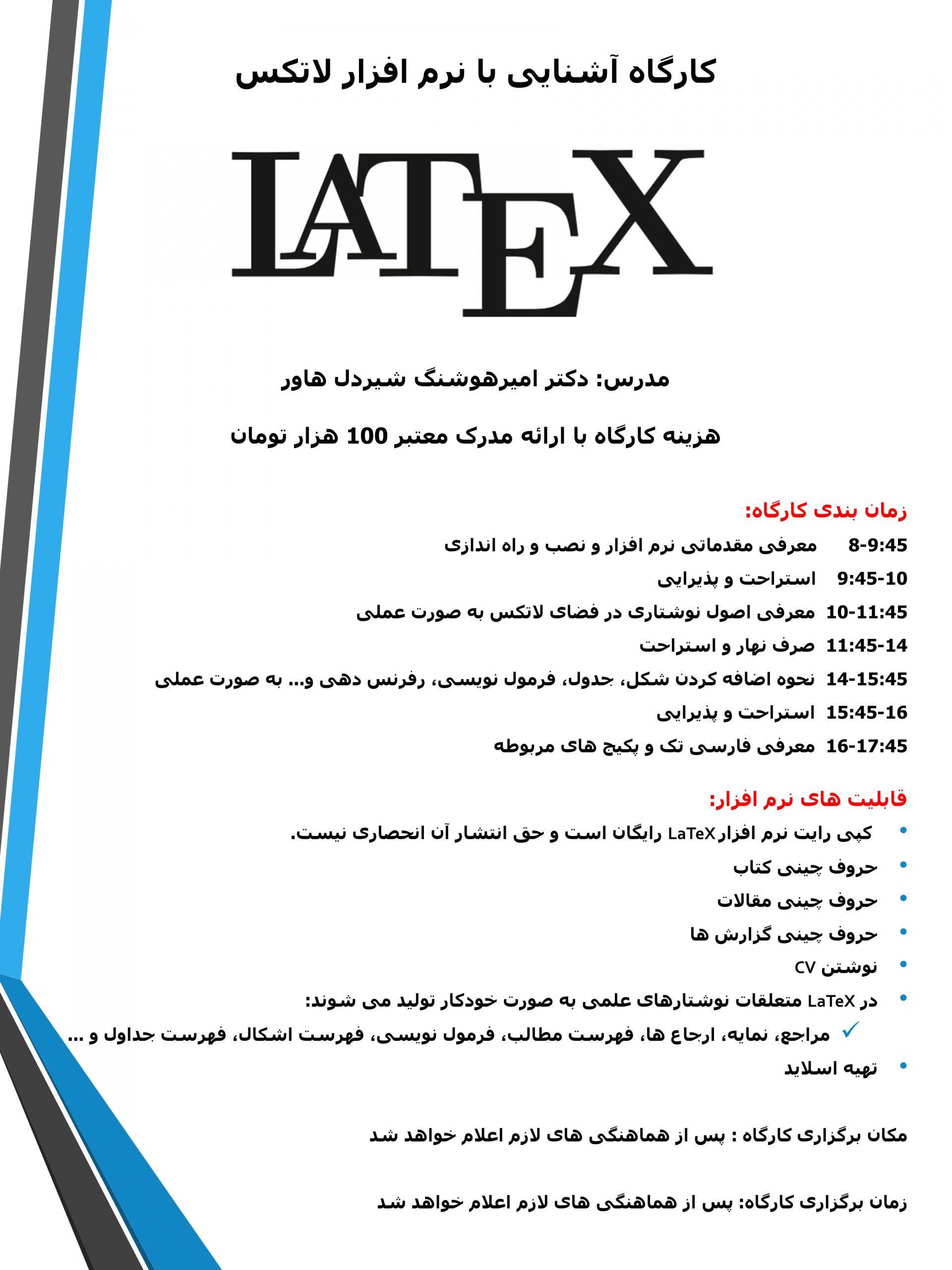 لتکس لتکس